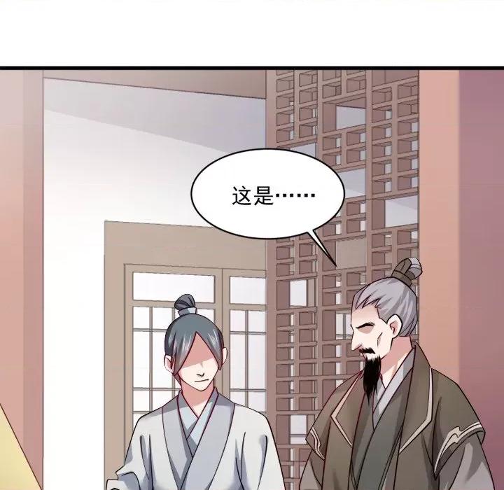 小皇书VS小皇叔 小皇书VS小皇叔-第 18 话 第94页