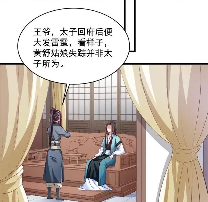 小皇书VS小皇叔 小皇书VS小皇叔-第 18 话 第98页