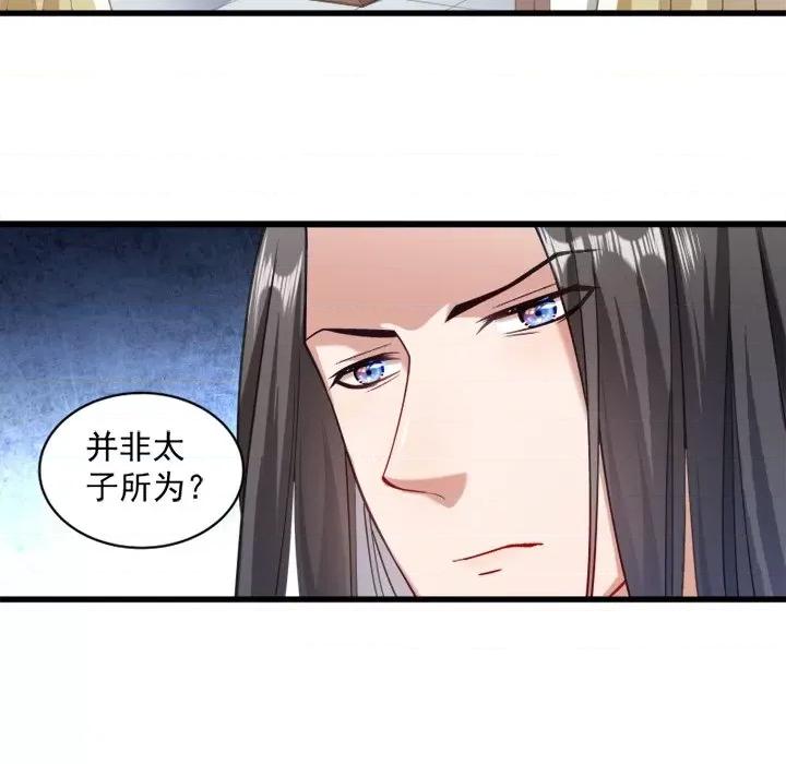 小皇书VS小皇叔 小皇书VS小皇叔-第 18 话 第99页