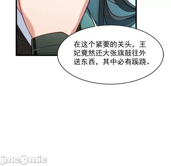 小皇书VS小皇叔 小皇书VS小皇叔-第 18 话 第105页
