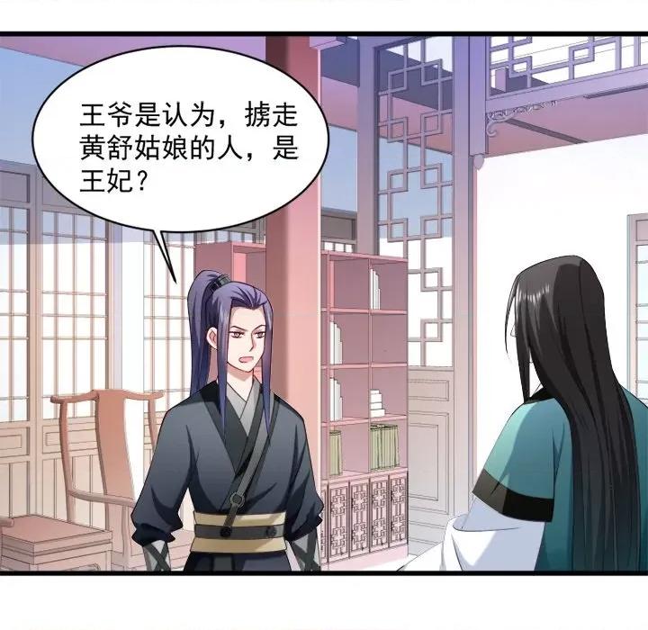小皇书VS小皇叔 小皇书VS小皇叔-第 18 话 第106页