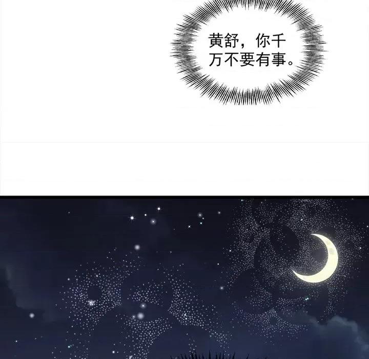 小皇书VS小皇叔 小皇书VS小皇叔-第 19 话 第46页