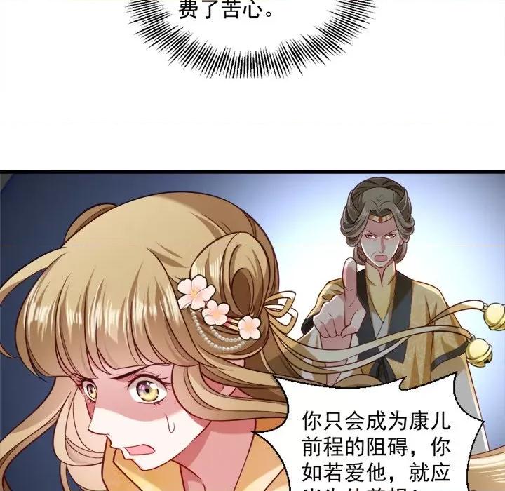 小皇书VS小皇叔 小皇书VS小皇叔-第 19 话 第67页