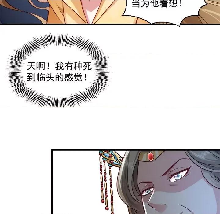 小皇书VS小皇叔 小皇书VS小皇叔-第 19 话 第68页