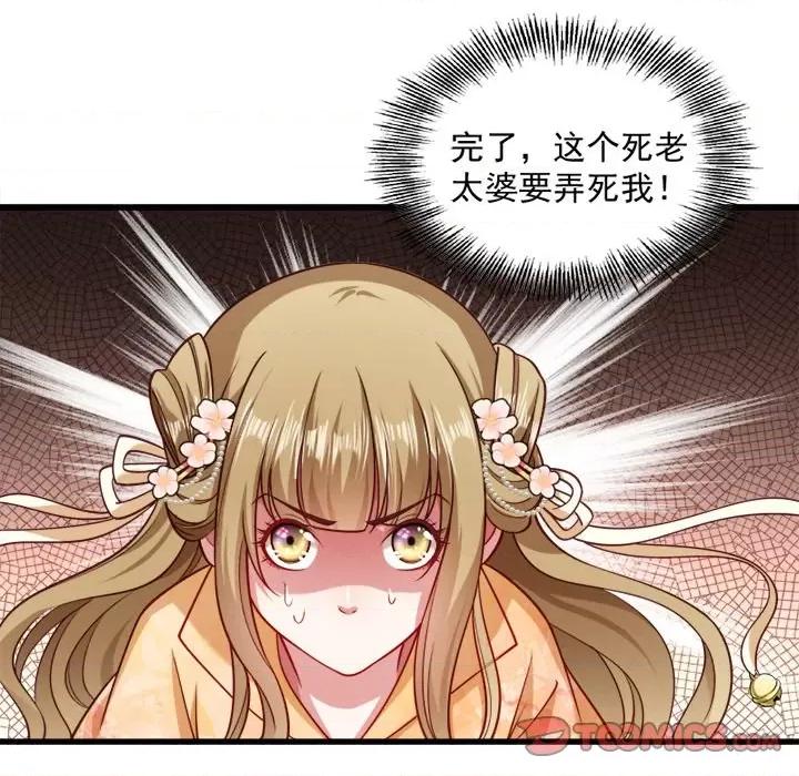 小皇书VS小皇叔 小皇书VS小皇叔-第 19 话 第74页