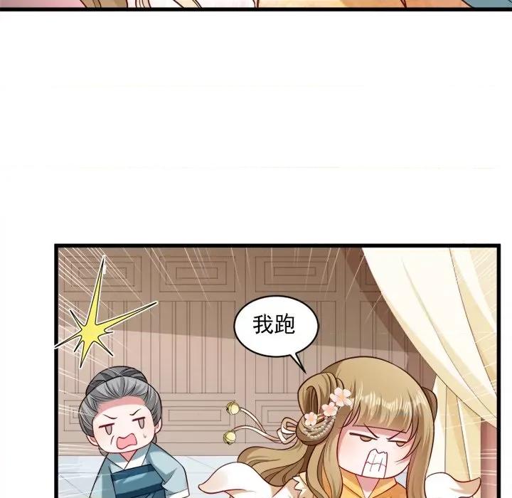 小皇书VS小皇叔 小皇书VS小皇叔-第 19 话 第86页