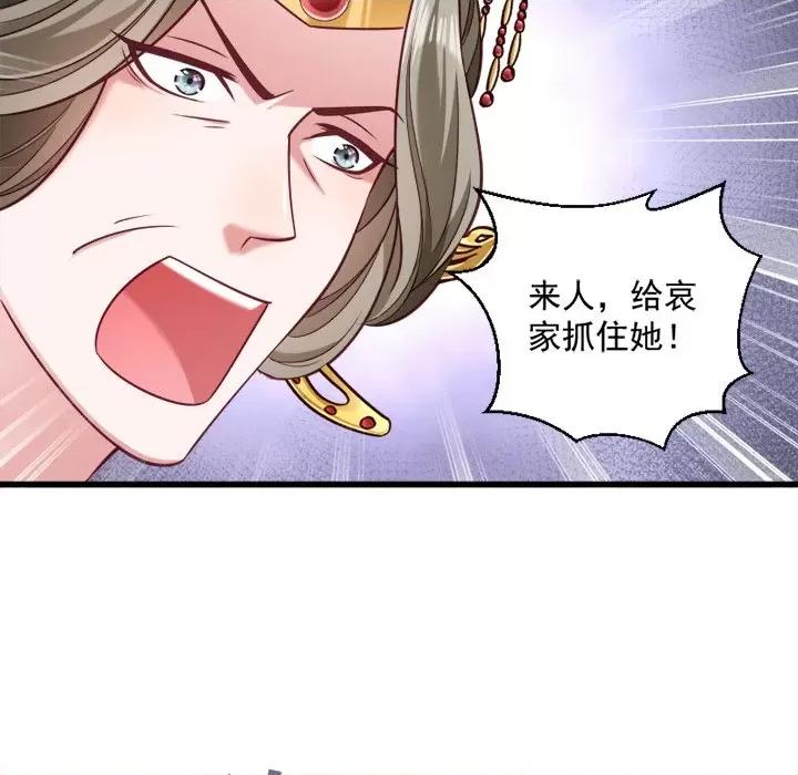 小皇书VS小皇叔 小皇书VS小皇叔-第 19 话 第89页