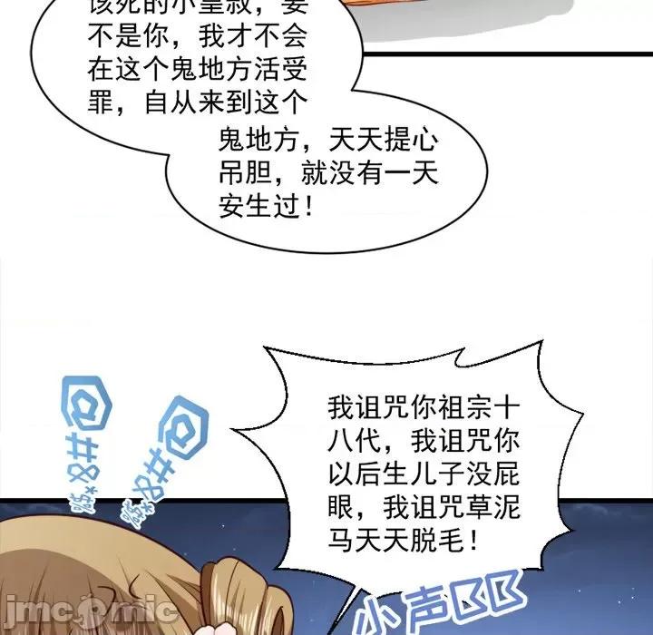 小皇书VS小皇叔 小皇书VS小皇叔-第 19 话 第105页