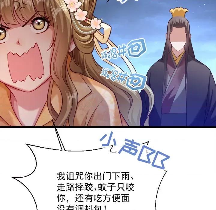 小皇书VS小皇叔 小皇书VS小皇叔-第 19 话 第106页