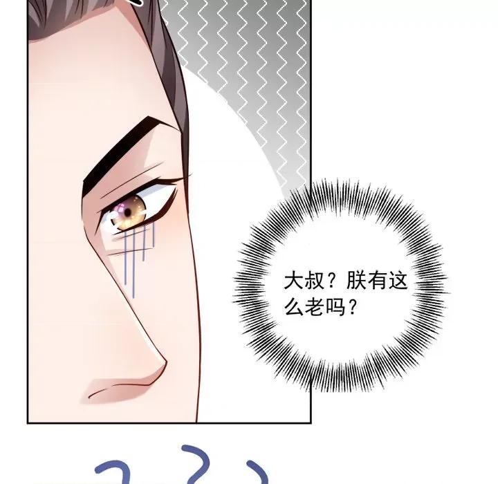 小皇书VS小皇叔 小皇书VS小皇叔-第 20 话 第22页