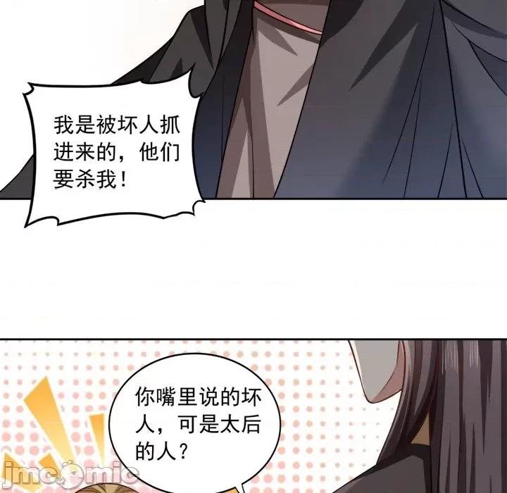 小皇书VS小皇叔 小皇书VS小皇叔-第 20 话 第30页