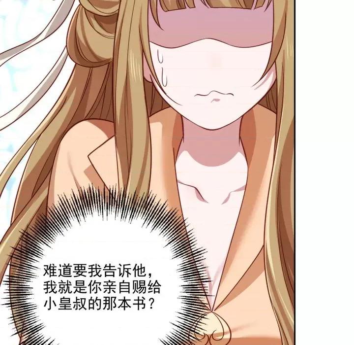 小皇书VS小皇叔 小皇书VS小皇叔-第 20 话 第53页