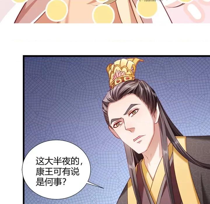 小皇书VS小皇叔 小皇书VS小皇叔-第 20 话 第59页
