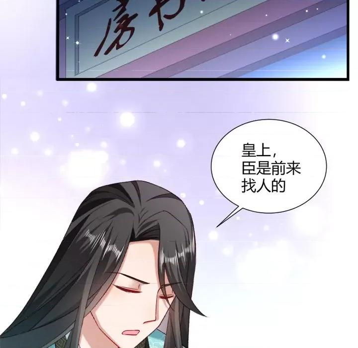 小皇书VS小皇叔 小皇书VS小皇叔-第 20 话 第69页