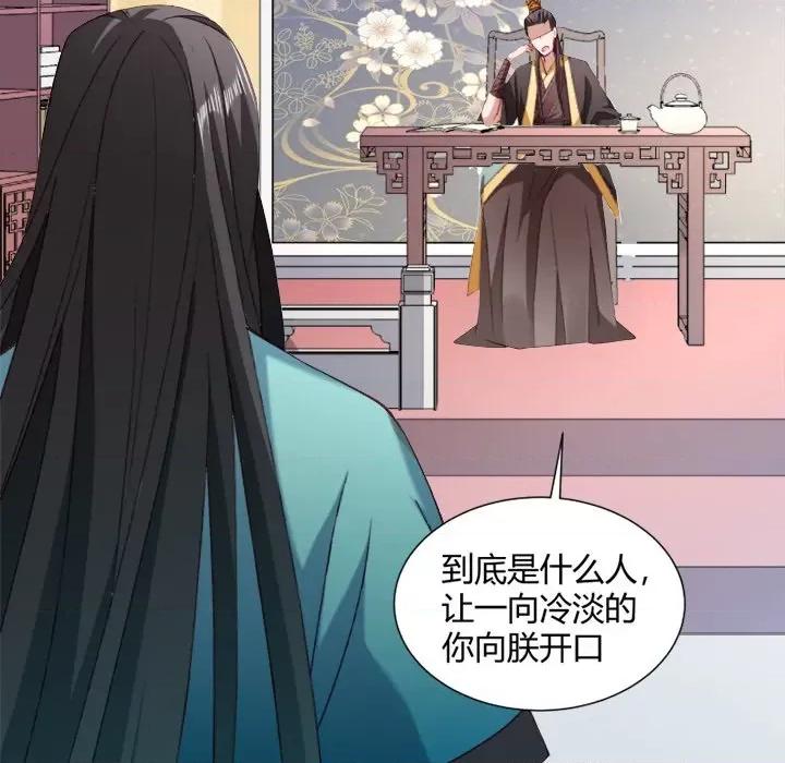 小皇书VS小皇叔 小皇书VS小皇叔-第 20 话 第71页