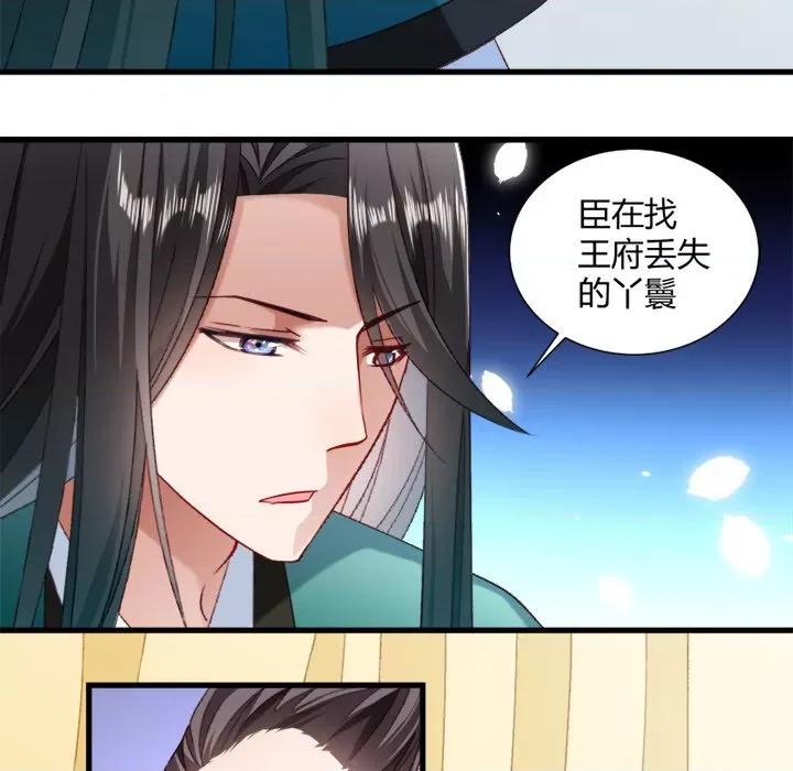 小皇书VS小皇叔 小皇书VS小皇叔-第 20 话 第72页