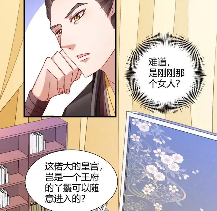 小皇书VS小皇叔 小皇书VS小皇叔-第 20 话 第73页