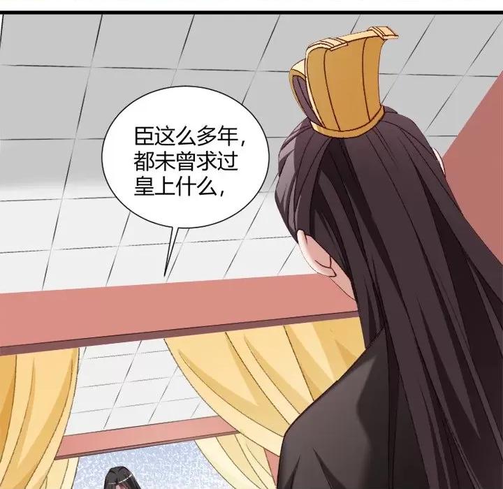 小皇书VS小皇叔 小皇书VS小皇叔-第 20 话 第76页