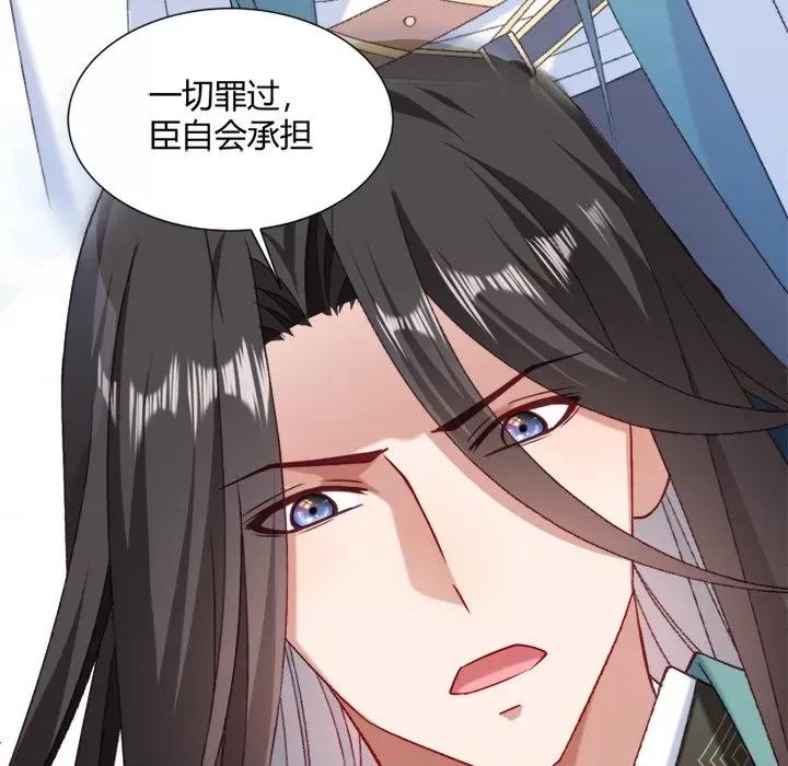 小皇书VS小皇叔 小皇书VS小皇叔-第 20 话 第79页