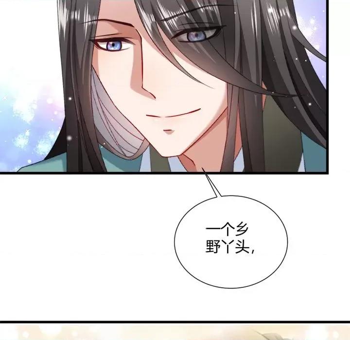 小皇书VS小皇叔 小皇书VS小皇叔-第 20 话 第83页