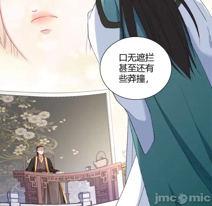 小皇书VS小皇叔 小皇书VS小皇叔-第 20 话 第85页
