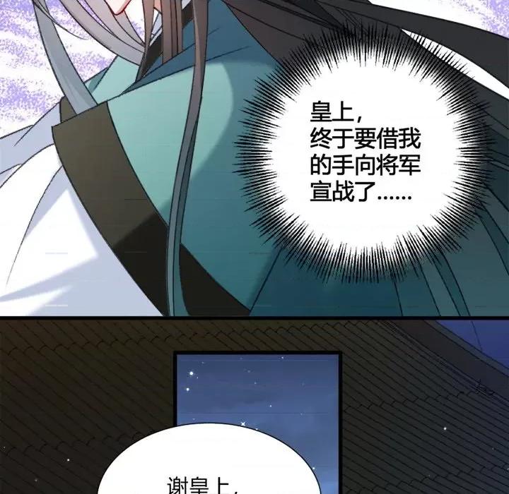 小皇书VS小皇叔 小皇书VS小皇叔-第 20 话 第102页