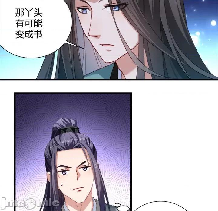 小皇书VS小皇叔 小皇书VS小皇叔-第 21 话 第20页
