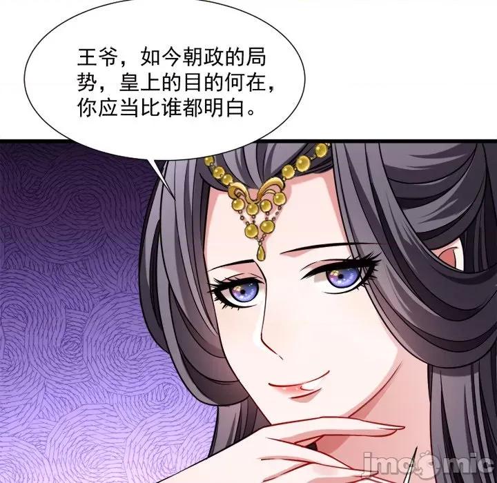 小皇书VS小皇叔 小皇书VS小皇叔-第 21 话 第65页