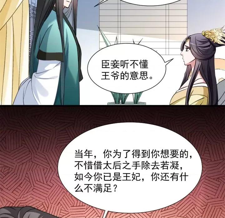 小皇书VS小皇叔 小皇书VS小皇叔-第 21 话 第67页