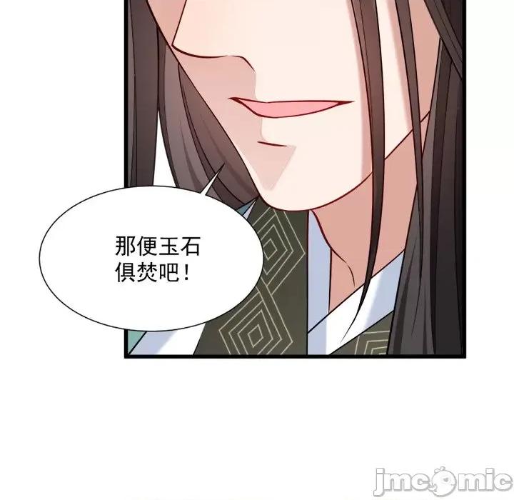 小皇书VS小皇叔 小皇书VS小皇叔-第 21 话 第75页