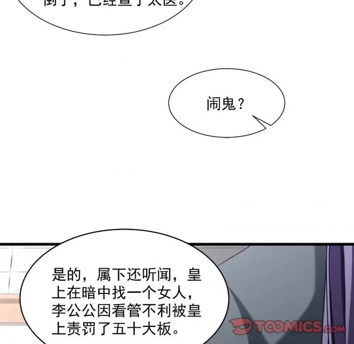 小皇书VS小皇叔 小皇书VS小皇叔-第 21 话 第82页