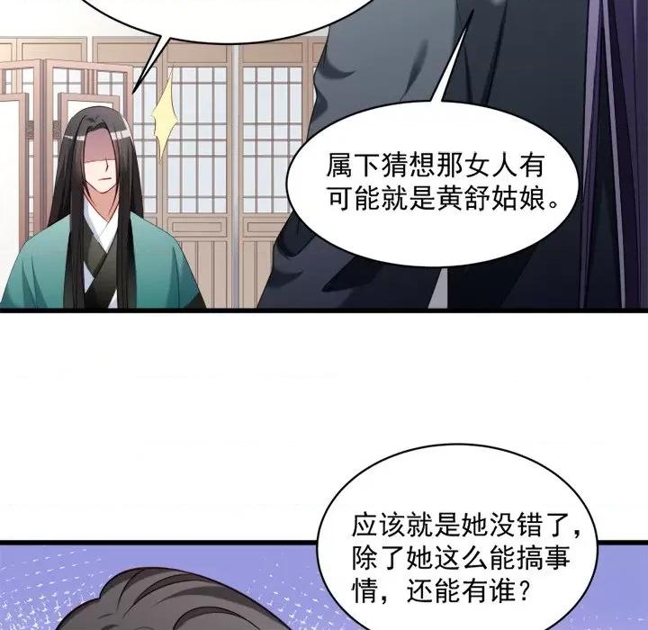 小皇书VS小皇叔 小皇书VS小皇叔-第 21 话 第83页