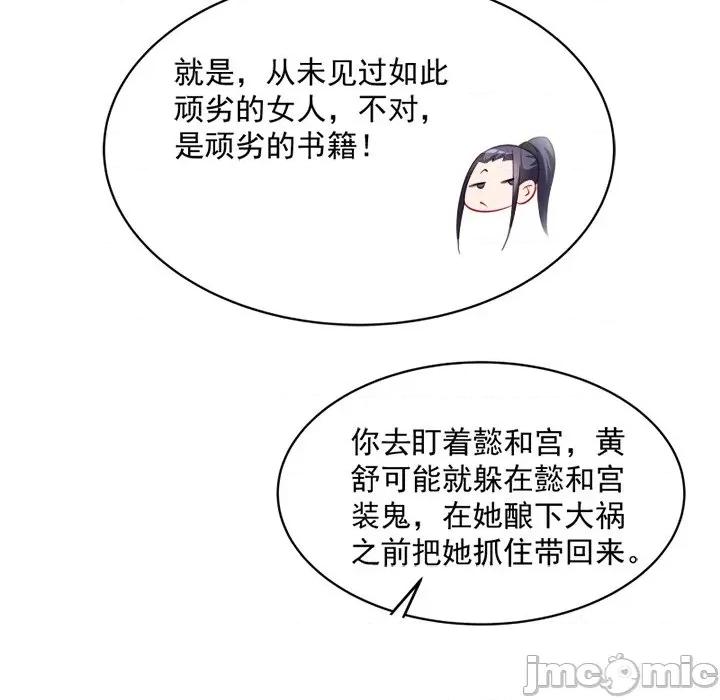 小皇书VS小皇叔 小皇书VS小皇叔-第 21 话 第85页