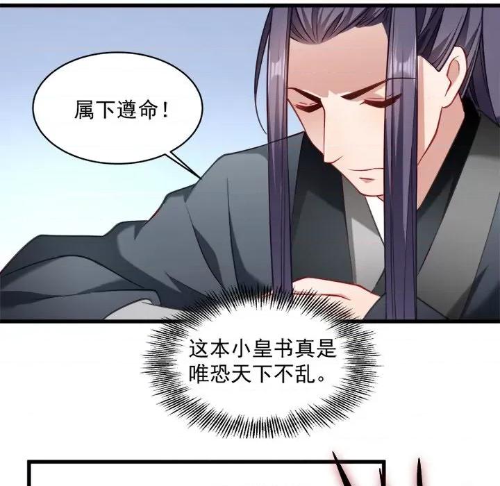 小皇书VS小皇叔 小皇书VS小皇叔-第 21 话 第86页