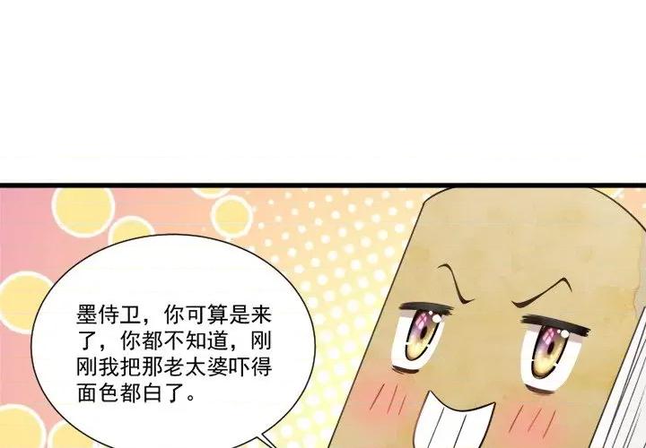 小皇书VS小皇叔 小皇书VS小皇叔-第 22 话 第4页