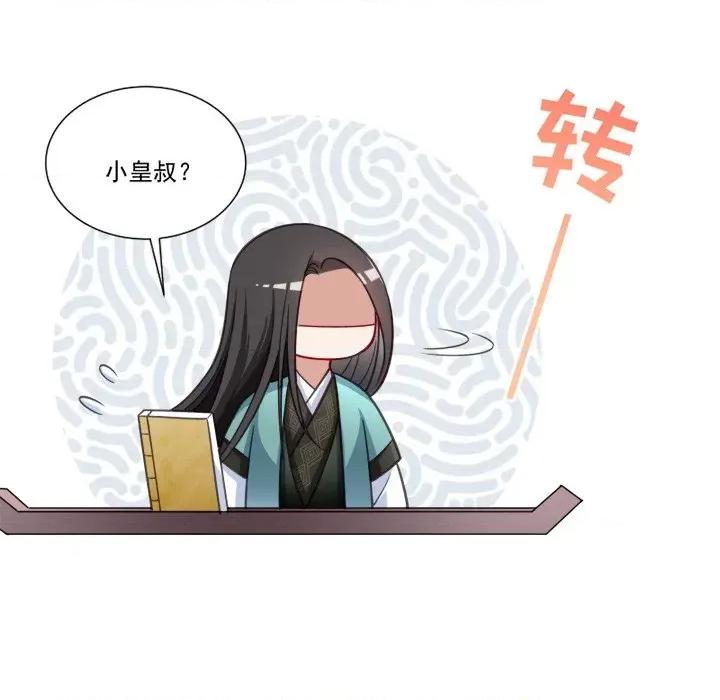 小皇书VS小皇叔 小皇书VS小皇叔-第 22 话 第19页