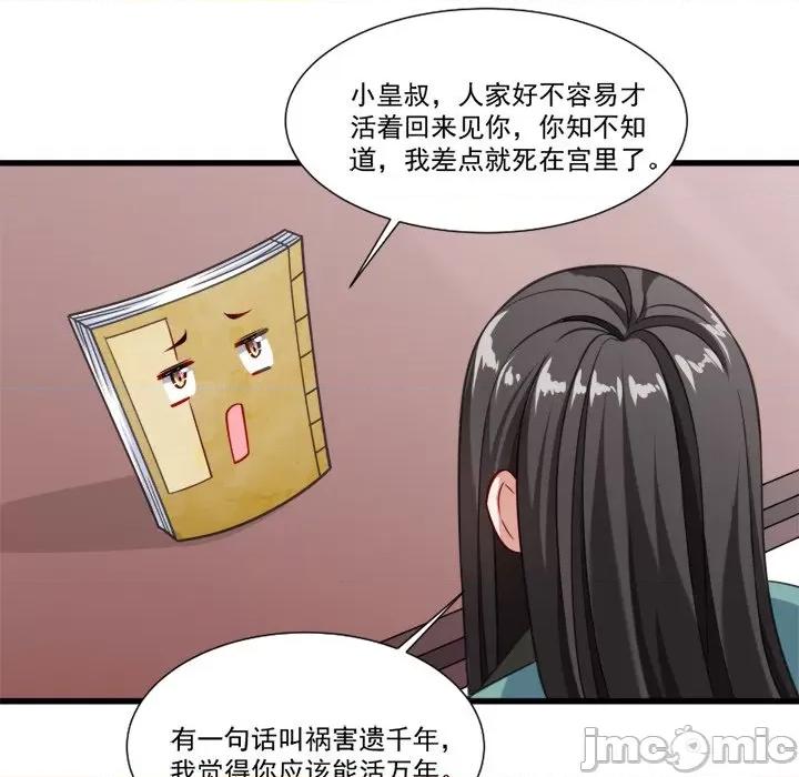 小皇书VS小皇叔 小皇书VS小皇叔-第 22 话 第20页