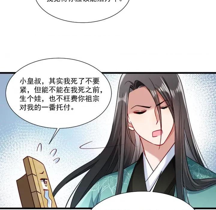 小皇书VS小皇叔 小皇书VS小皇叔-第 22 话 第21页