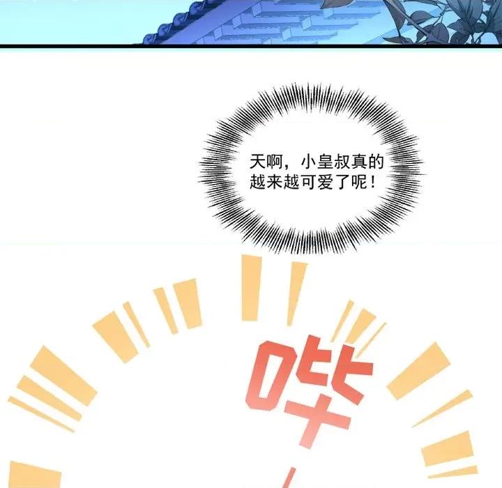 小皇书VS小皇叔 小皇书VS小皇叔-第 22 话 第39页