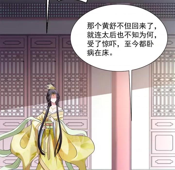 小皇书VS小皇叔 小皇书VS小皇叔-第 22 话 第64页