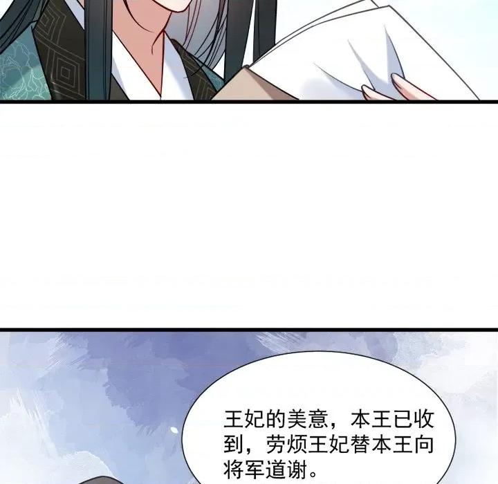 小皇书VS小皇叔 小皇书VS小皇叔-第 22 话 第74页