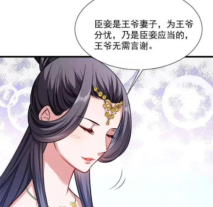 小皇书VS小皇叔 小皇书VS小皇叔-第 22 话 第76页