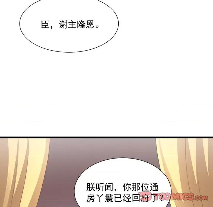 小皇书VS小皇叔 小皇书VS小皇叔-第 22 话 第82页