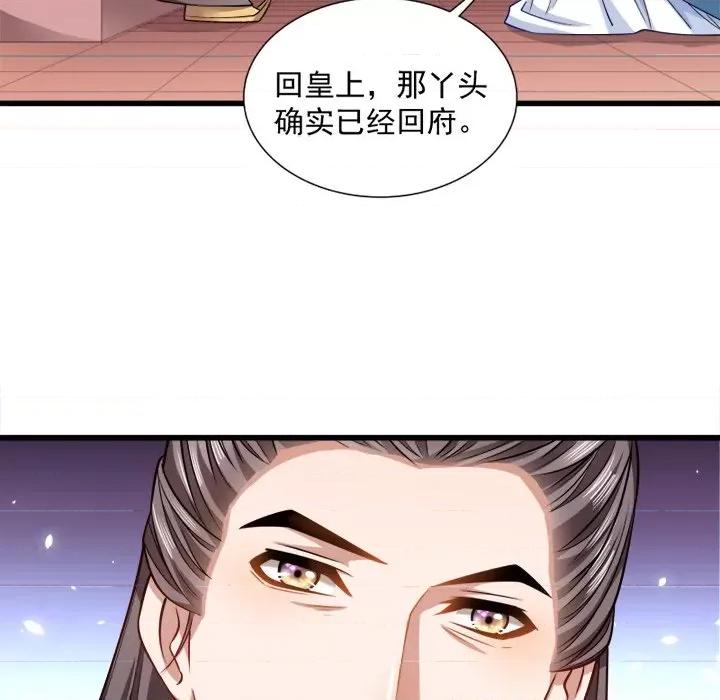 小皇书VS小皇叔 小皇书VS小皇叔-第 22 话 第84页
