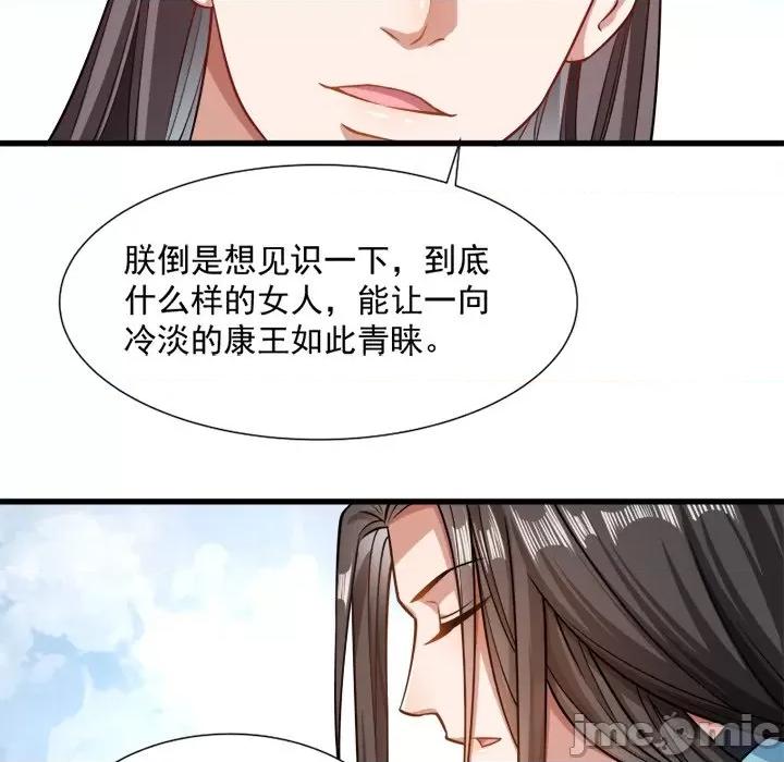 小皇书VS小皇叔 小皇书VS小皇叔-第 22 话 第85页