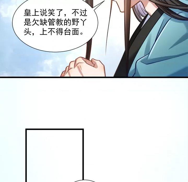 小皇书VS小皇叔 小皇书VS小皇叔-第 22 话 第86页