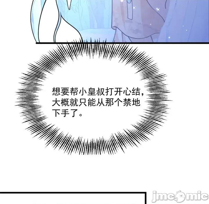 小皇书VS小皇叔 小皇书VS小皇叔-第 23 话 第10页