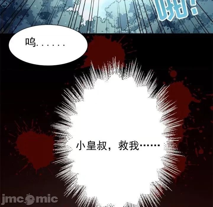 小皇书VS小皇叔 小皇书VS小皇叔-第 24 话 第60页