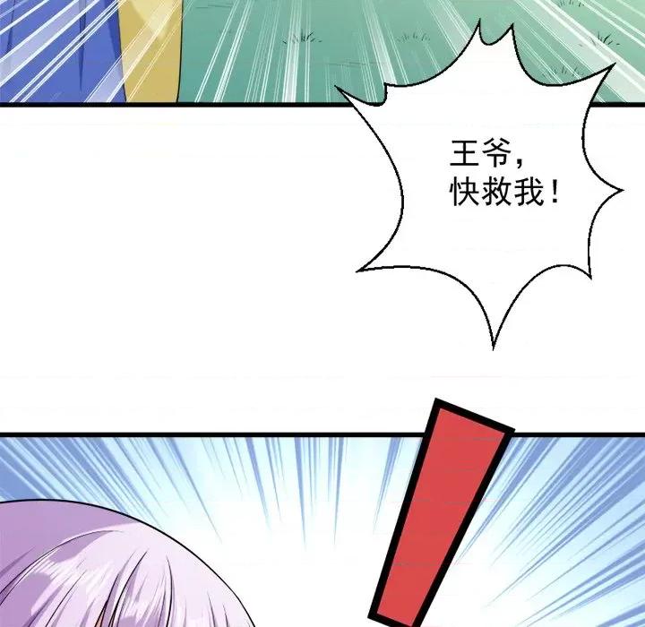 小皇书VS小皇叔 小皇书VS小皇叔-第 24 话 第67页