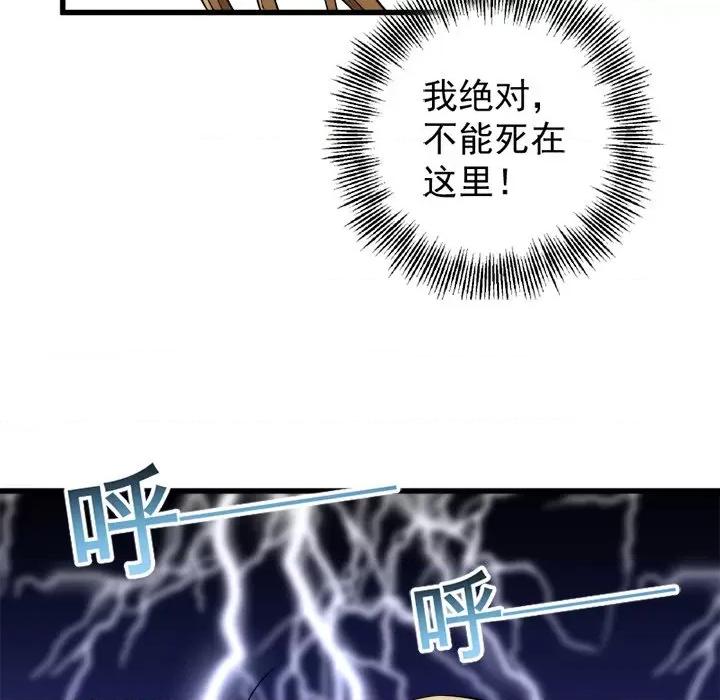 小皇书VS小皇叔 小皇书VS小皇叔-第 24 话 第78页